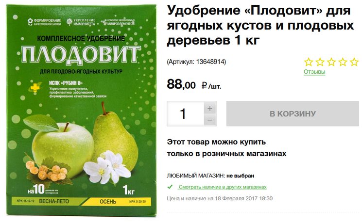 Где купить удобрения для яблонь