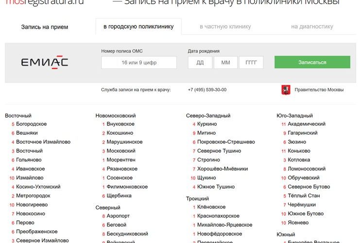 Как найти поликлинику по месту жительства