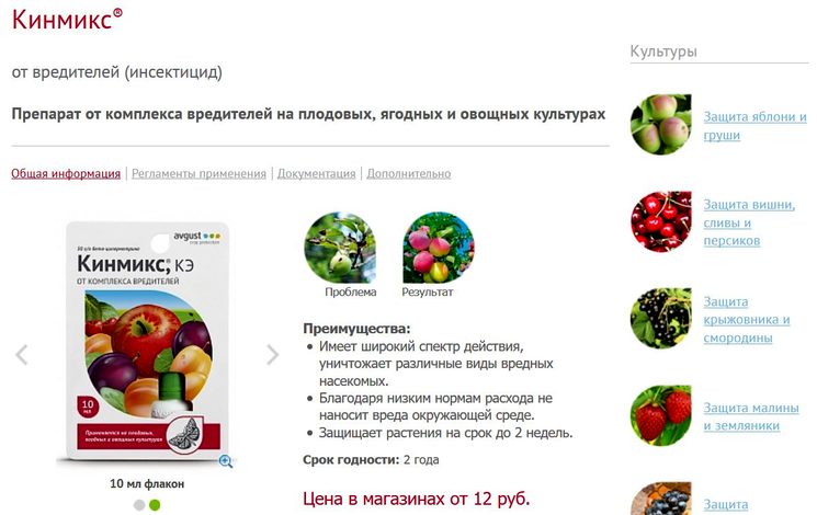 Кинмикс - препарат от комплекса вредителей на плодовых и ягодных культурах