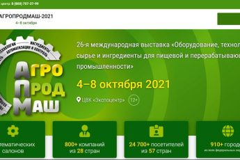 Международная выставка АГРОПРОДМАШ 2021