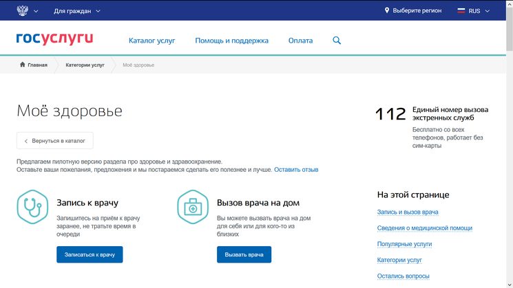 Полис запись к врачу через интернет. Госуслуги здоровье. Госуслуги запись к врачу в поликлинику. Мое здоровье на госуслугах. Госуслуги вызов врача.