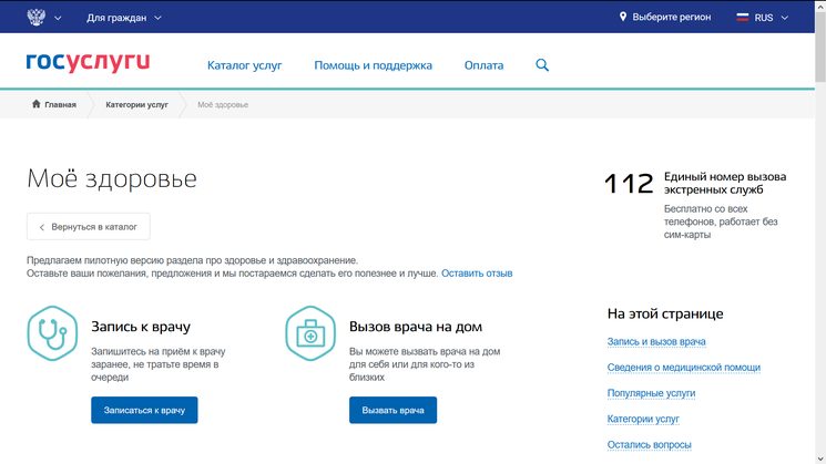 Омс вызов врача. Госуслуги мое здоровье. Госуслуги запись к врачу в поликлинику. Как найти поликлинику по месту жительства. Вызов врача на дом через ЕПГУ.