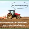 В России появится каршеринг тракторов и комбайнов