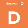 Витамин D - особенный солнечный витамин и его характеристика