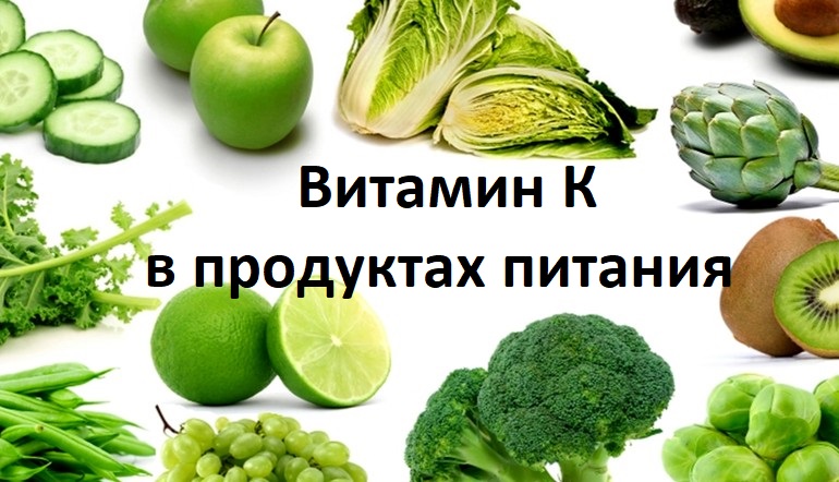 Витамин к 2 в каких продуктах. Витамин а содержится в продуктах. Что такое витамины. Источники витамина с. Продукты содержащие витамин k.