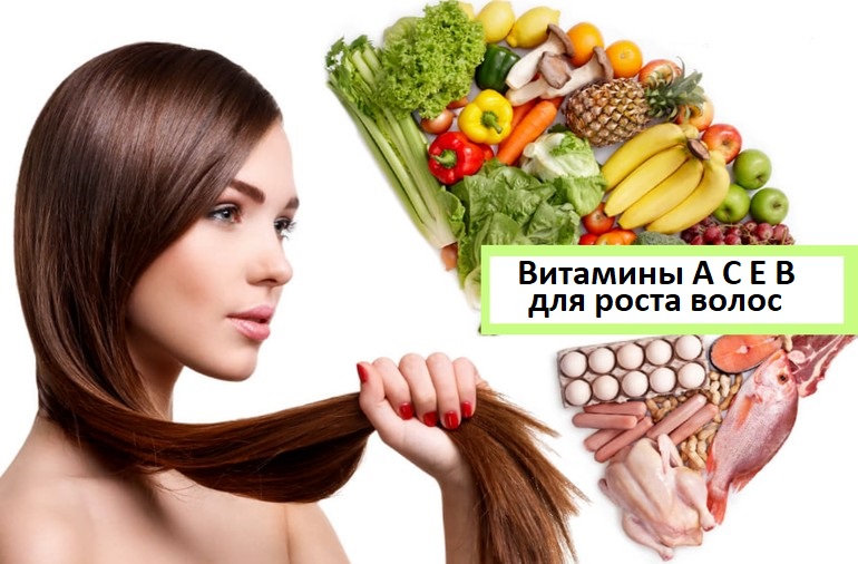 Витамины для роста волос в продуктах питания